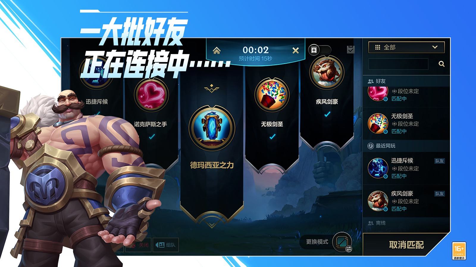 英雄联盟手游图5