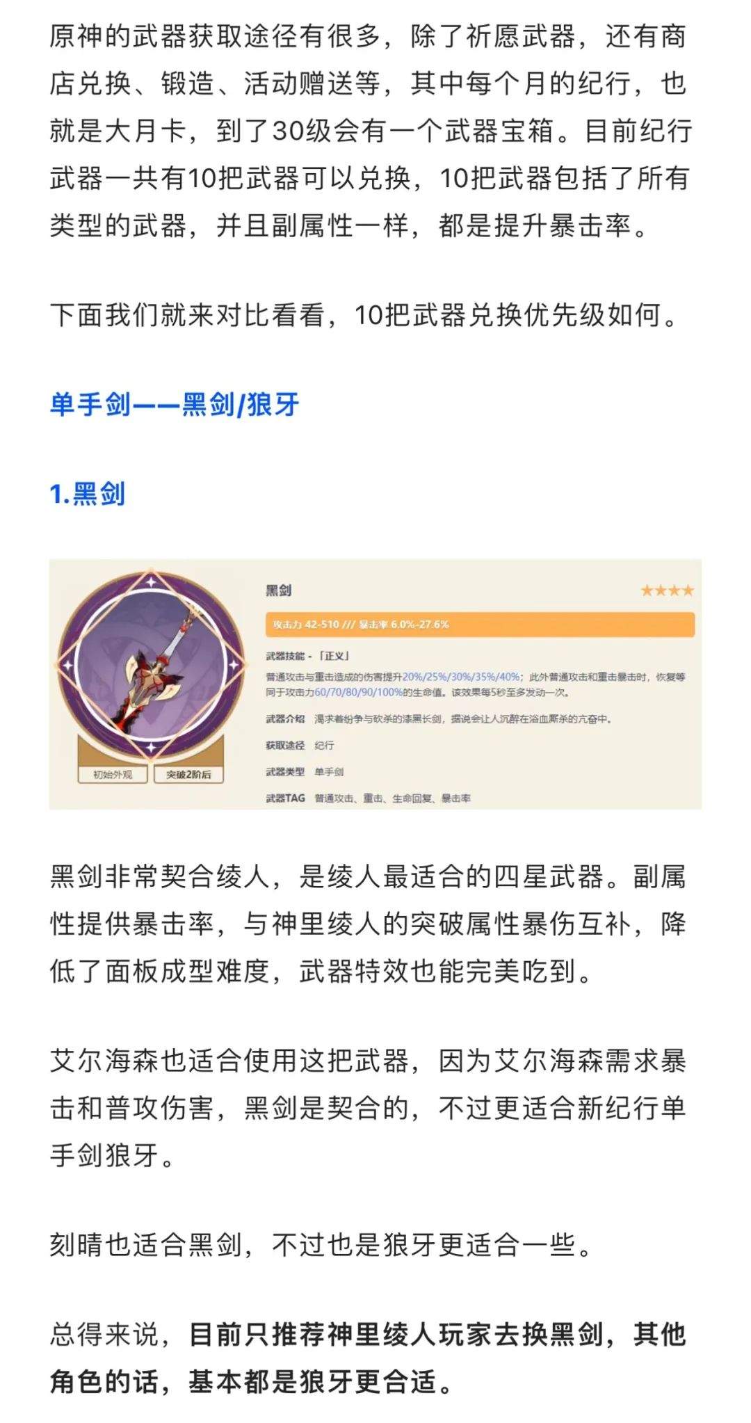 原神:纪行武器强度排行榜,这几把最值得兑换 - 游戏熊