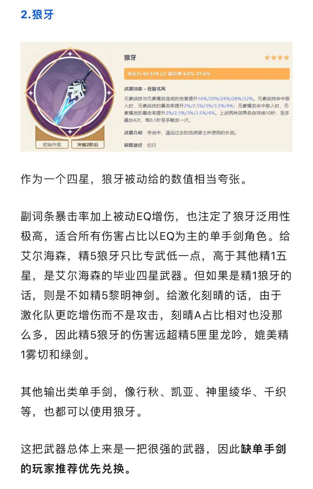 原神:纪行武器强度排行榜,这几把最值得兑换 - 游戏熊