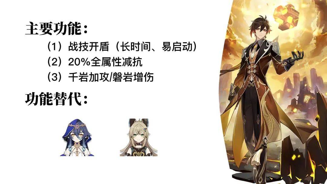 原神中那些强势角色的最佳下位替代！ - 游戏熊