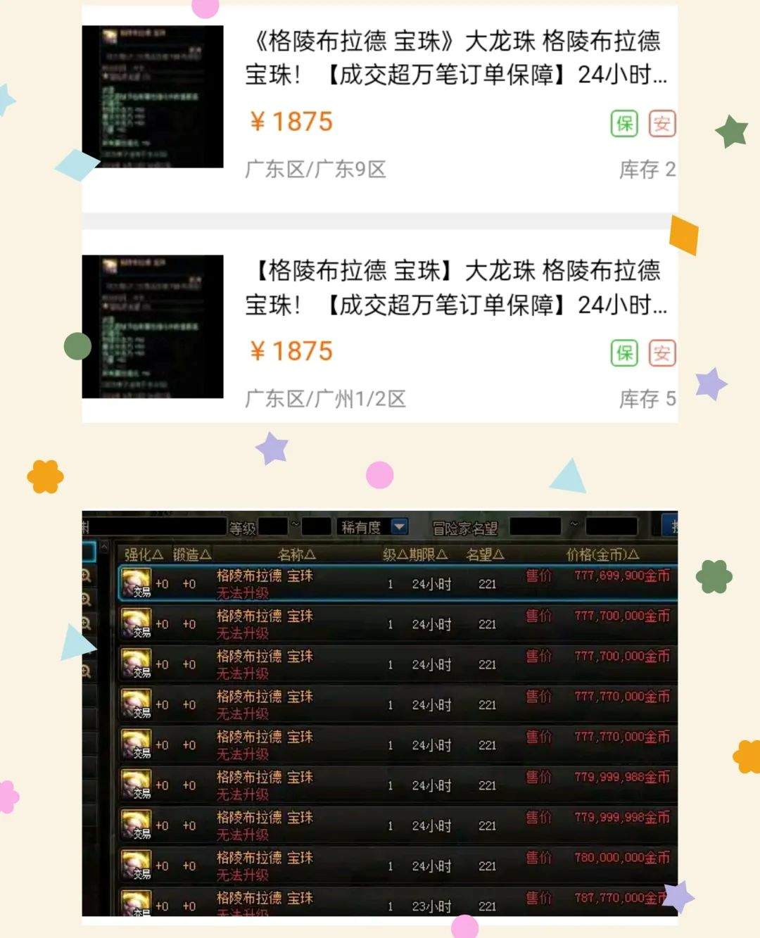 DNF:龙珠怒打武士刀、售价5000万、价值2千宝珠毫无排面 - 游戏熊