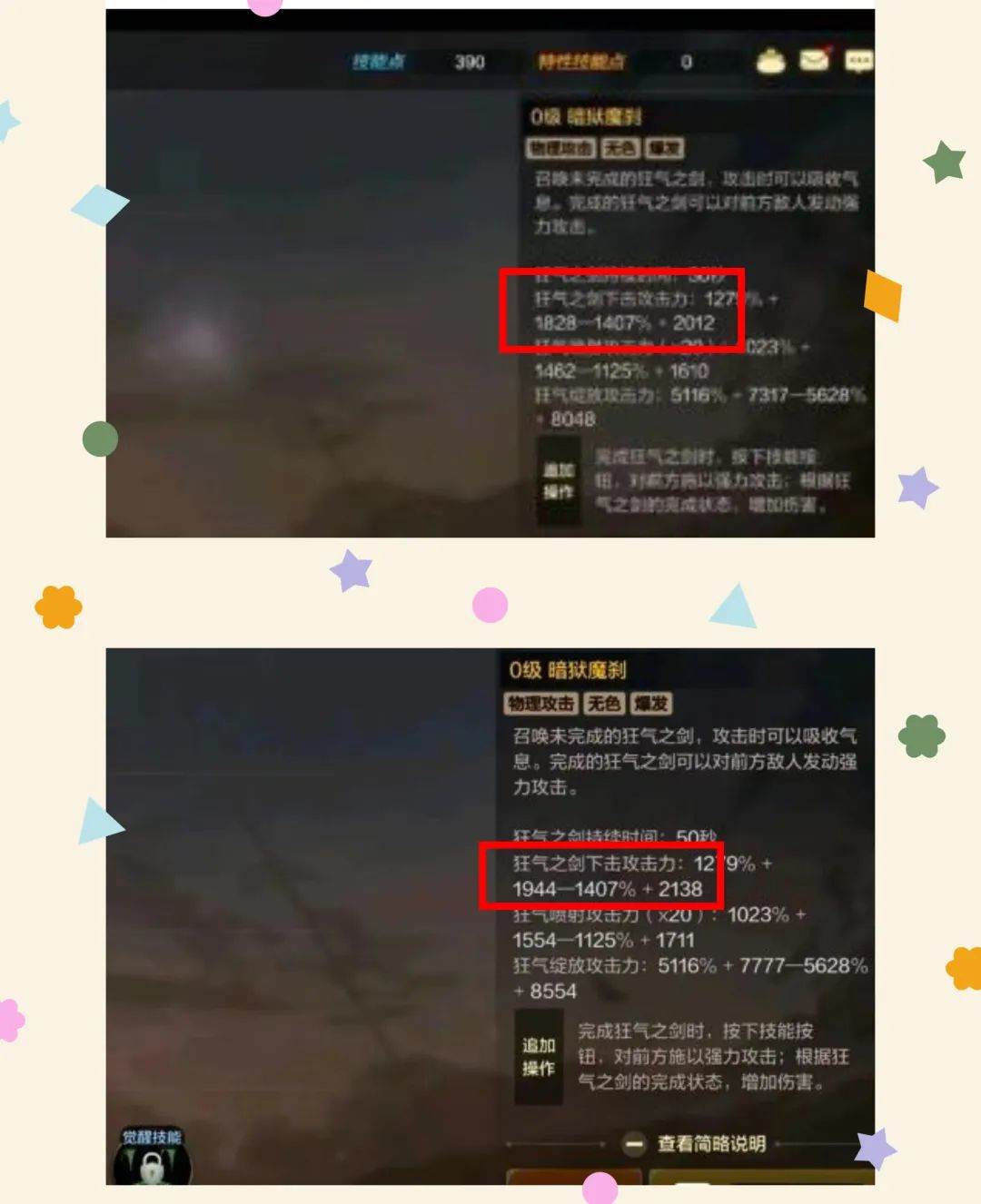 DNF手游狂战偷偷加强 - 游戏熊