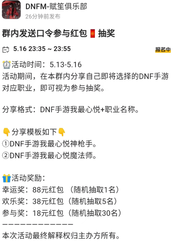 倒计时一周！4家DNF手游俱乐部脑洞大开，提前准备开服后活动 - 游戏熊