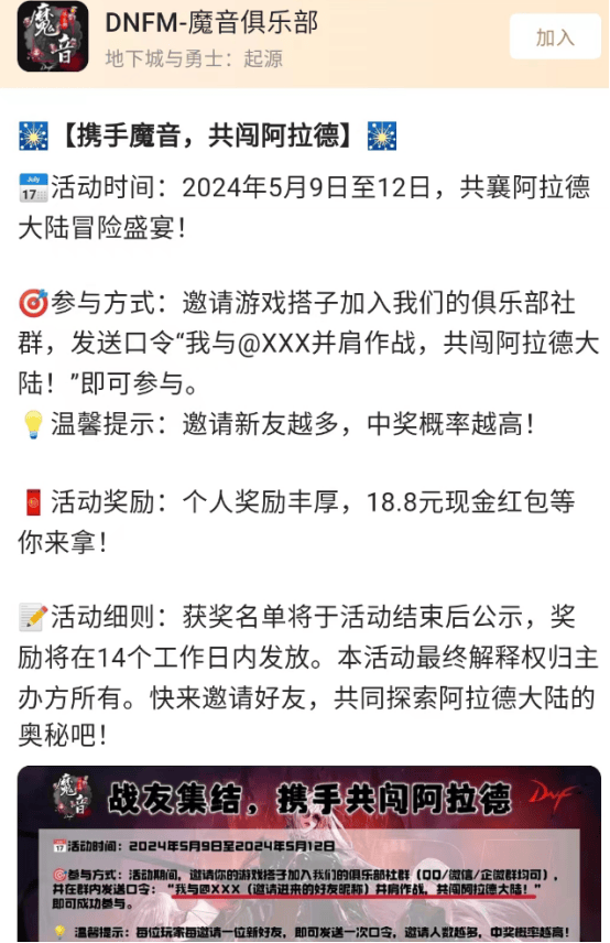 倒计时一周！4家DNF手游俱乐部脑洞大开，提前准备开服后活动 - 游戏熊