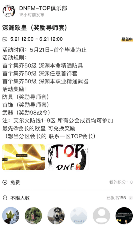 倒计时一周！4家DNF手游俱乐部脑洞大开，提前准备开服后活动 - 游戏熊