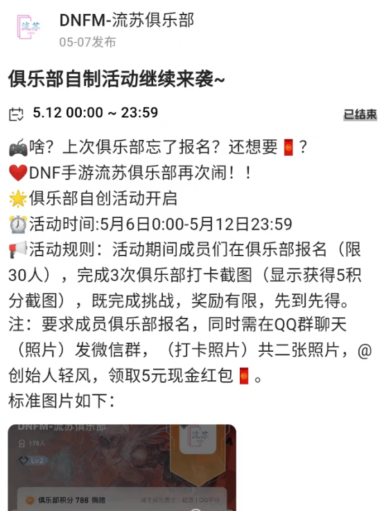 倒计时一周！4家DNF手游俱乐部脑洞大开，提前准备开服后活动 - 游戏熊