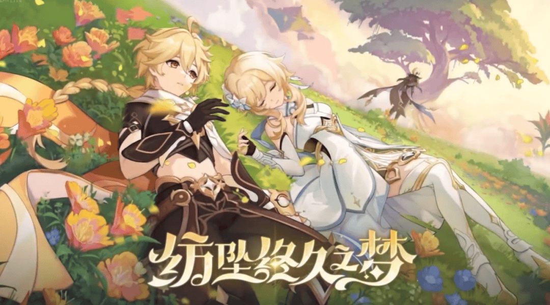 【原神·前瞻直播】4.7版本「纺坠终久之梦」前瞻特别节目,直播内容速递! - 游戏熊