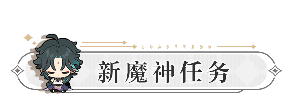 【原神·前瞻直播】4.7版本「纺坠终久之梦」前瞻特别节目,直播内容速递! - 游戏熊