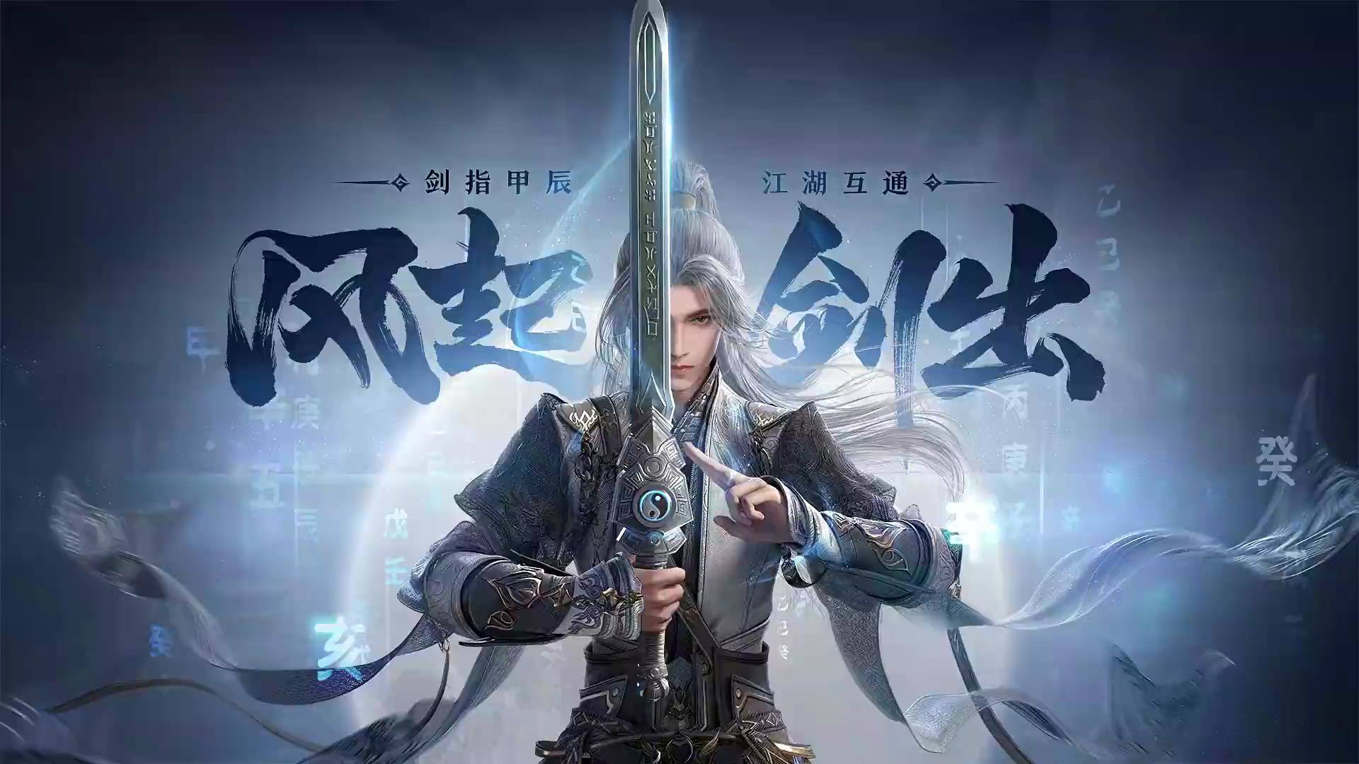 剑网3无界图2