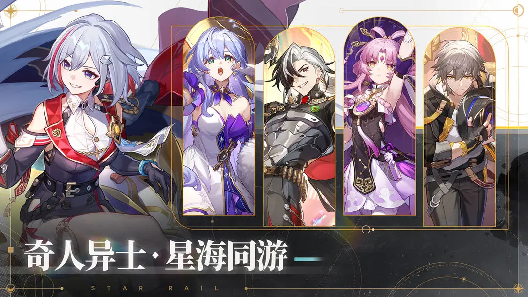 崩坏:星穹铁道图3