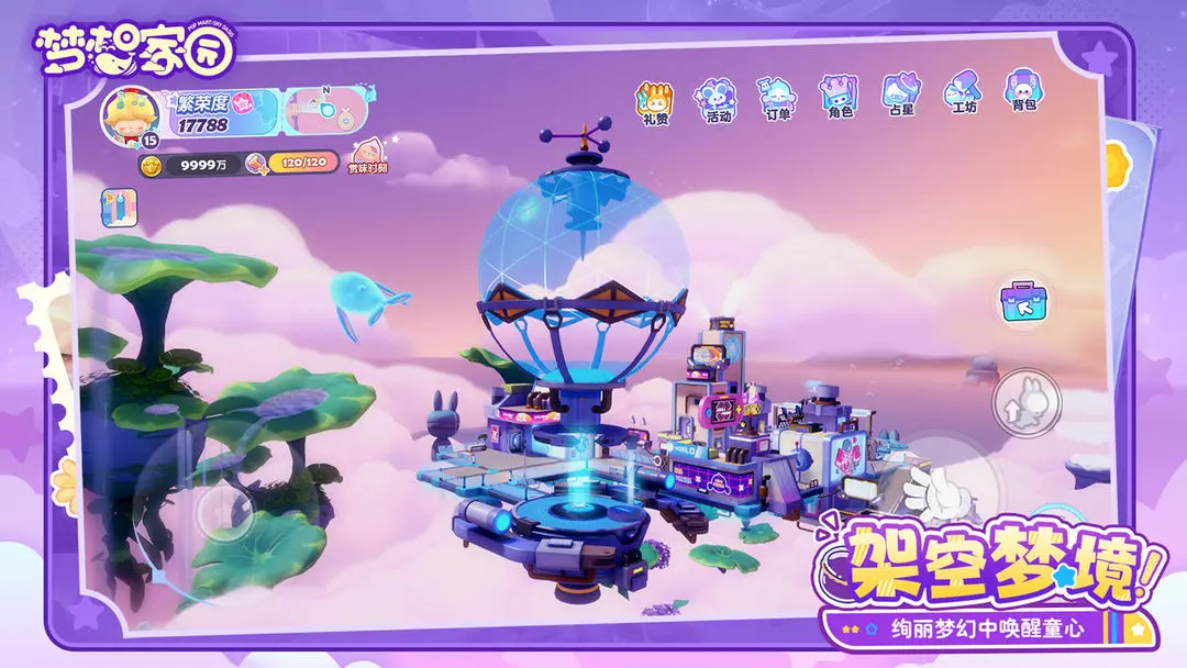 梦想家园图5