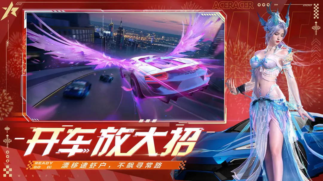 王牌竞速图4