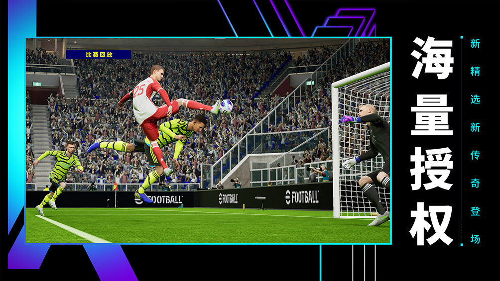 实况足球图6