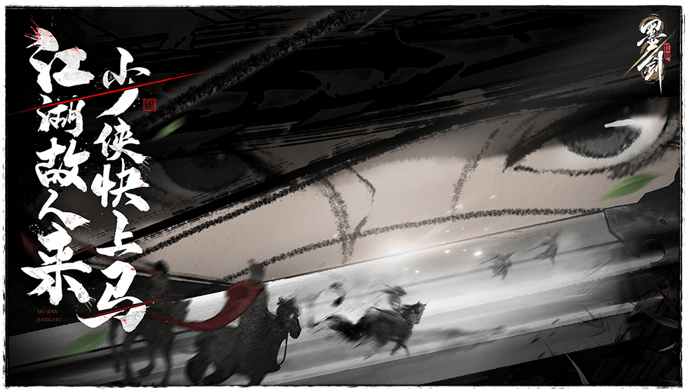 墨剑江湖图2