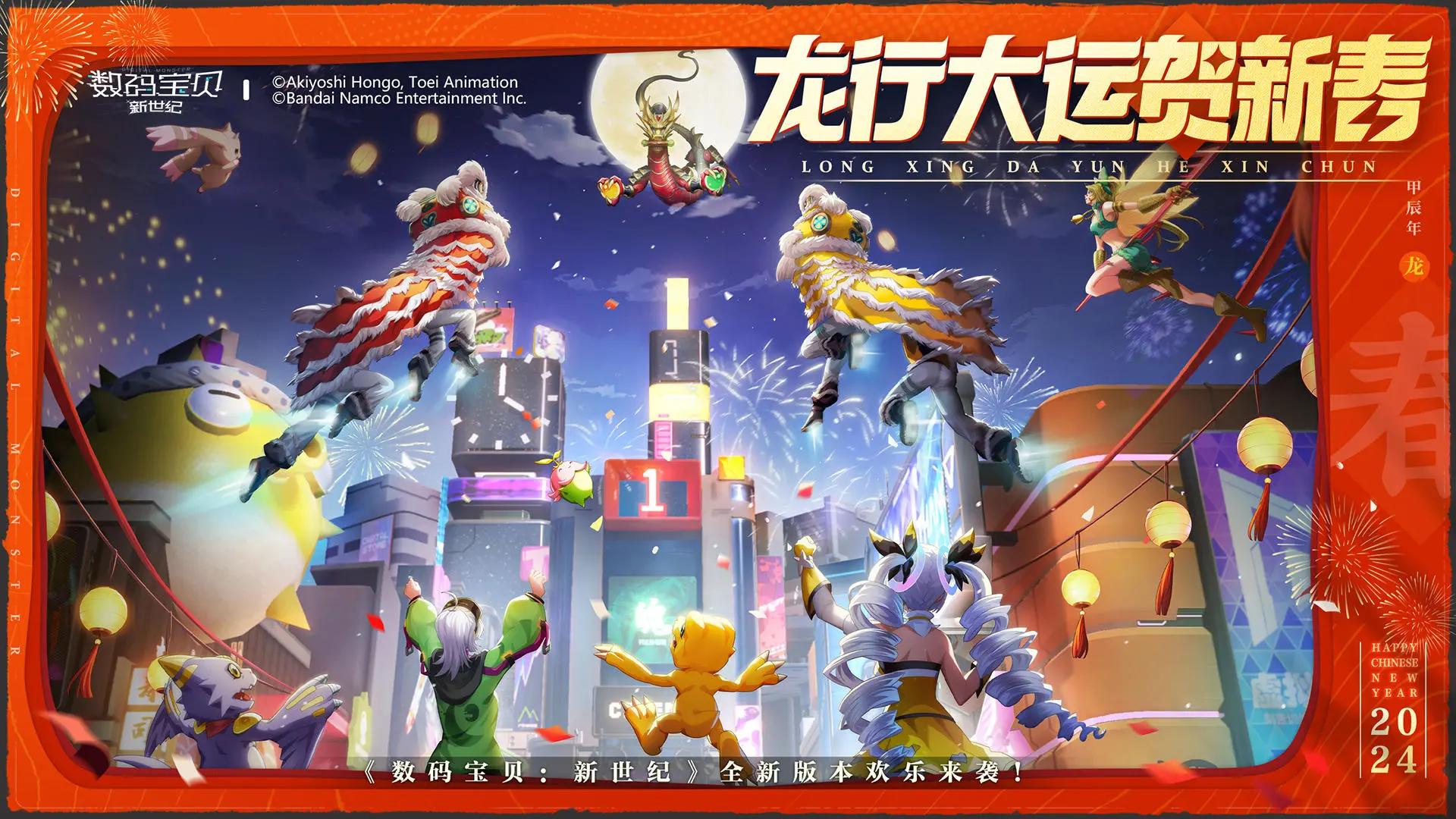 数码宝贝：新世纪图2