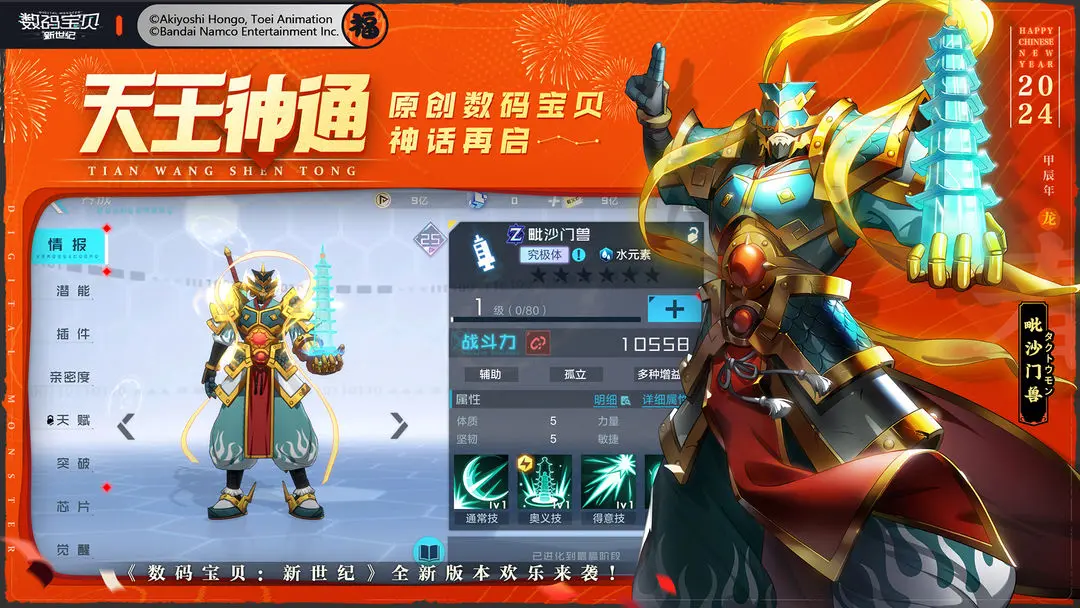 数码宝贝：新世纪图6