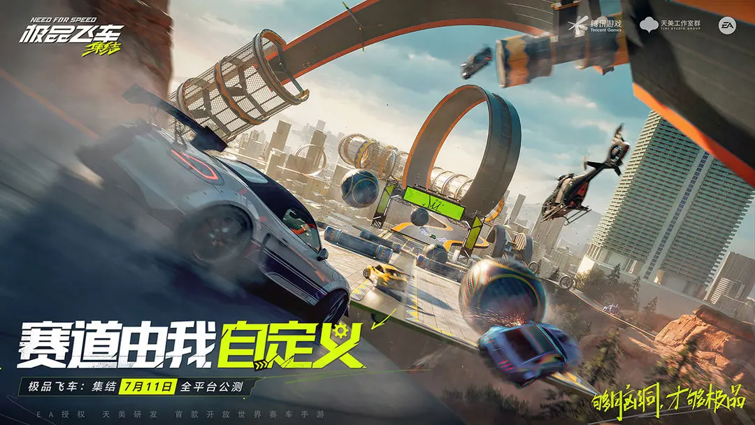 极品飞车：集结图7