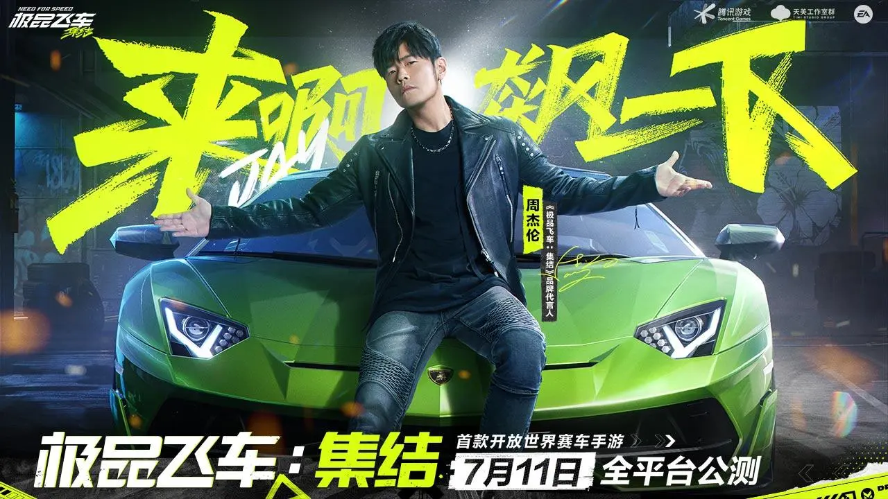 极品飞车：集结图3