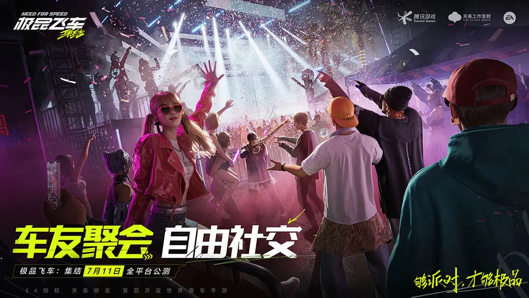 极品飞车：集结图4