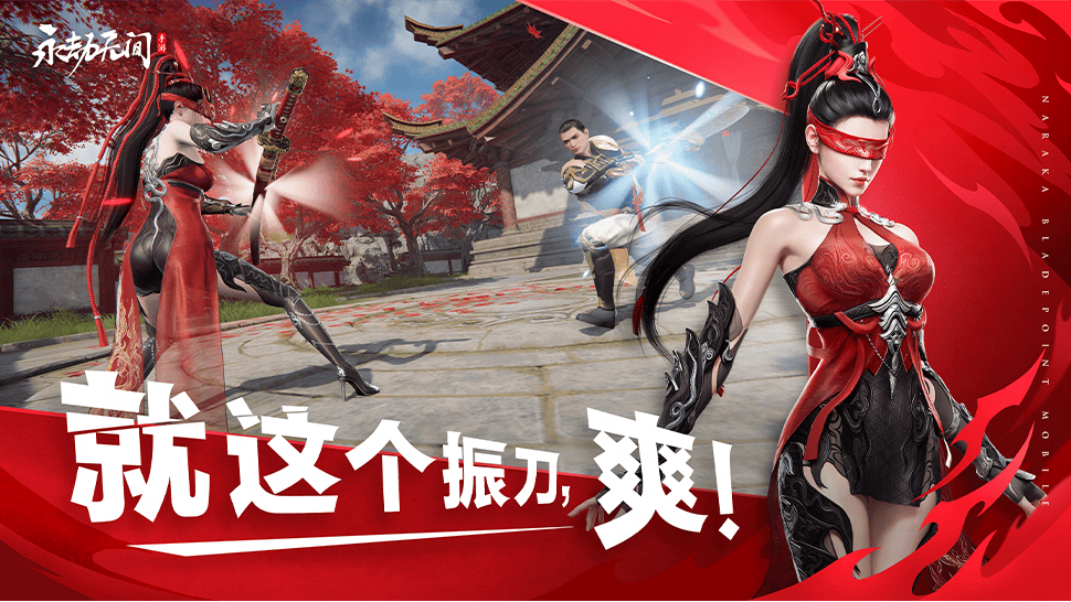 永劫无间手游图4