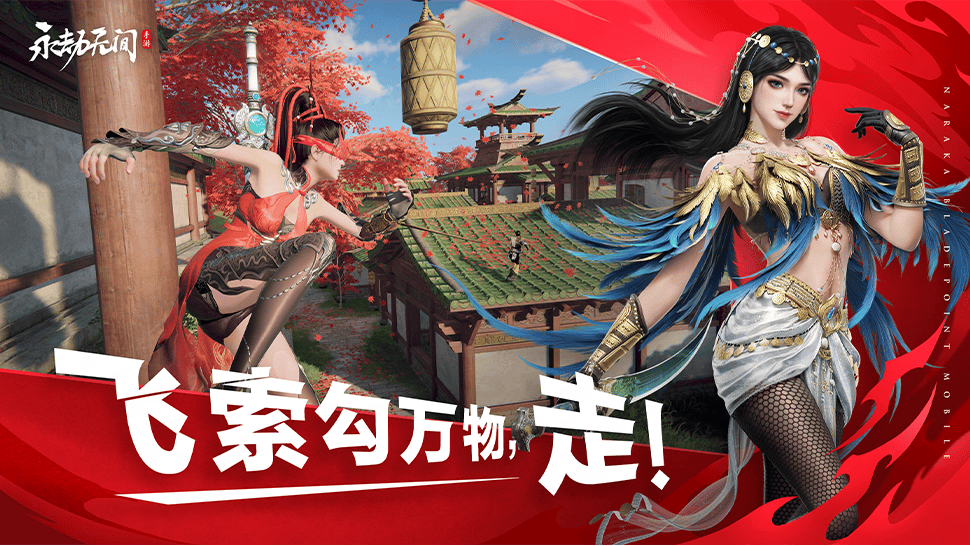 永劫无间手游图3