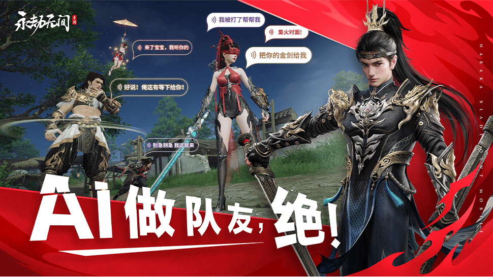 永劫无间手游图5