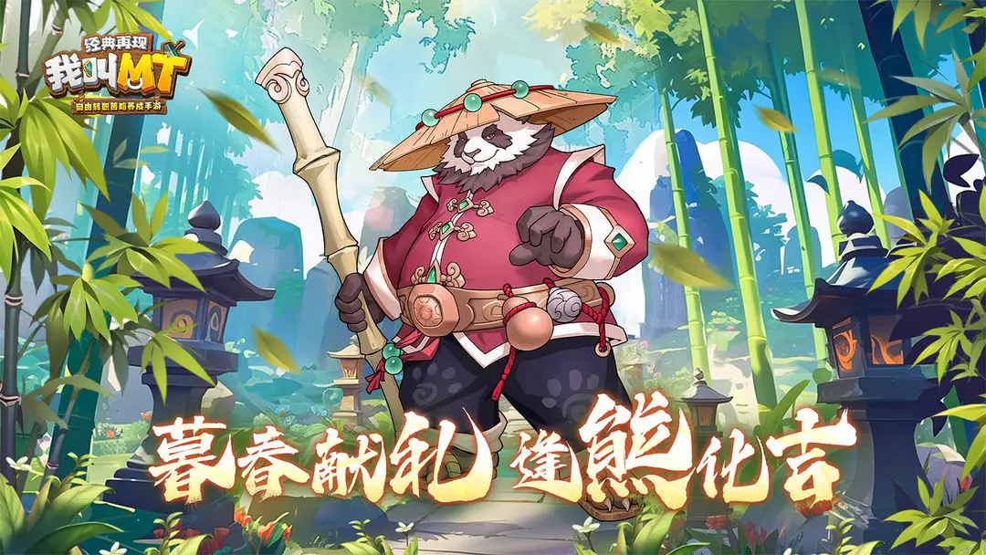 我叫MT：经典再现图2