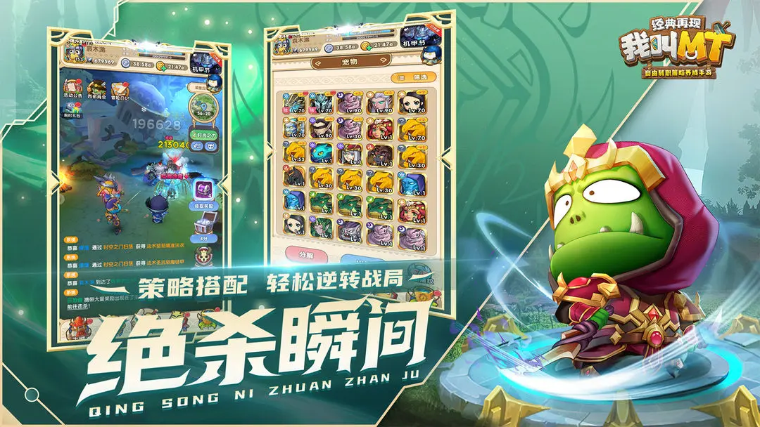 我叫MT：经典再现图4