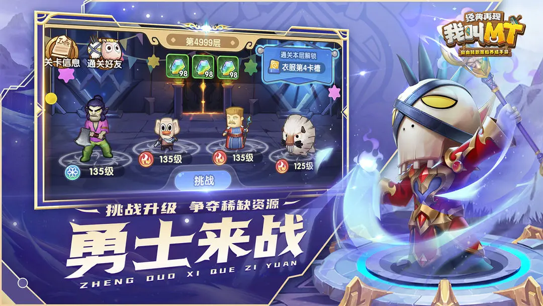 我叫MT：经典再现图6