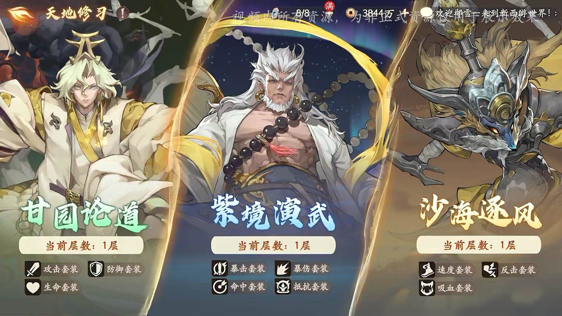 西游：笔绘西行图3