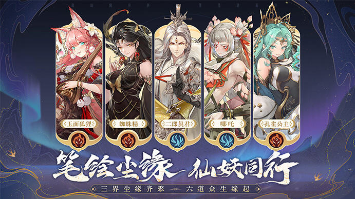 西游：笔绘西行图6