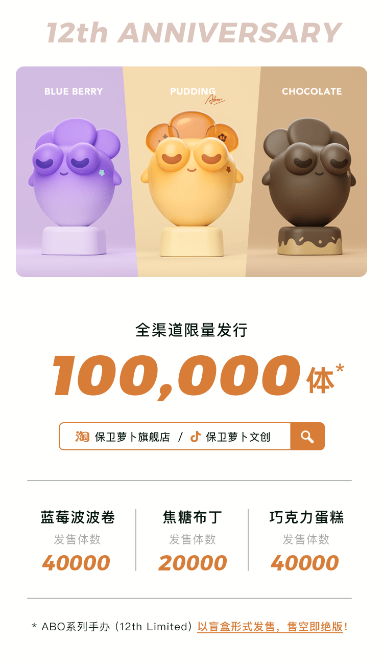 保卫萝卜新品ABO丨12周年限定！就在本周五10:00 - 游戏熊