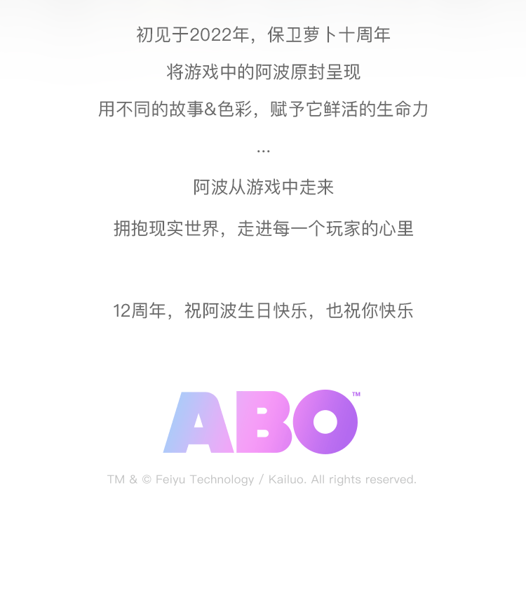 保卫萝卜新品ABO丨12周年限定！就在本周五10:00 - 游戏熊