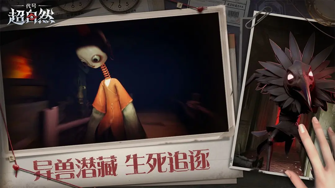 代号：超自然图4