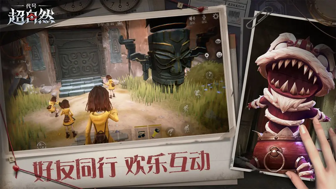 代号：超自然图3