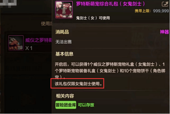 DNF手游-4大全新礼包解析,女鬼剑成长礼盒含15个宠物饼干,转职书再现! - 游戏熊