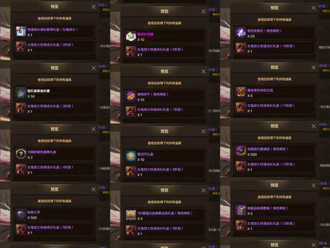 【DNF手游】女鬼剑尊享礼包震撼登场，团本材料暗藏玄机，大乱斗惊现GUG - 游戏熊