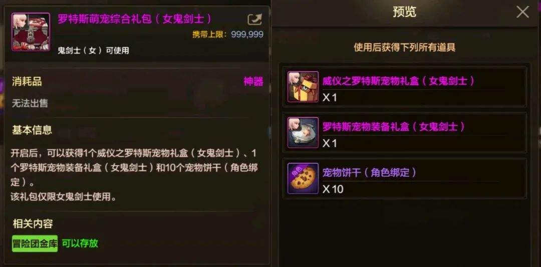 【DNF手游】女鬼剑尊享礼包震撼登场，团本材料暗藏玄机，大乱斗惊现GUG - 游戏熊