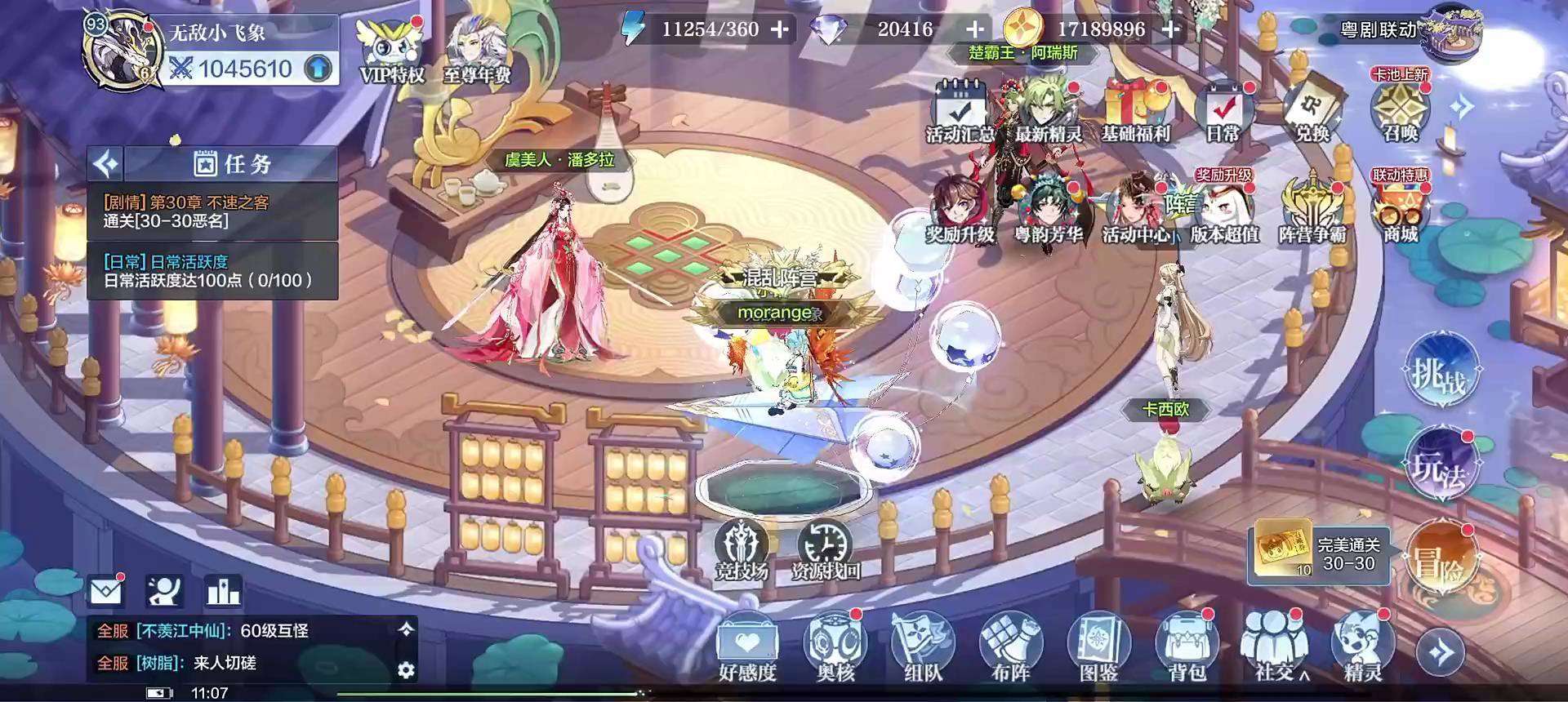 奥奇传说手游图2