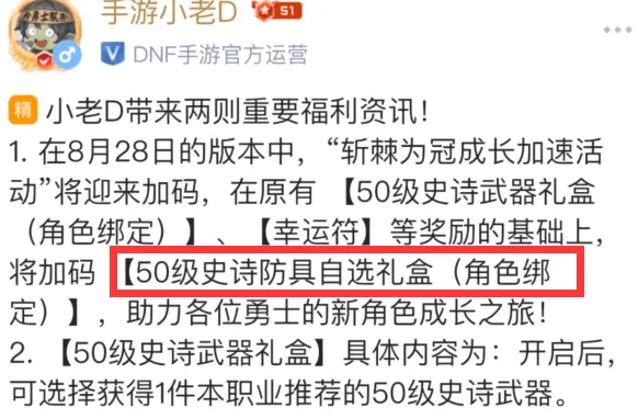 DNF手游：送3件自选史诗！女鬼剑超豪华福利 - 游戏熊