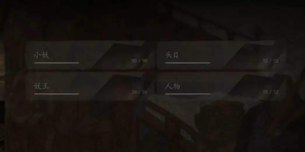 黑神话悟空全成就经验攻略分享 黑神话悟空全成就经验攻略分享 - 游戏熊