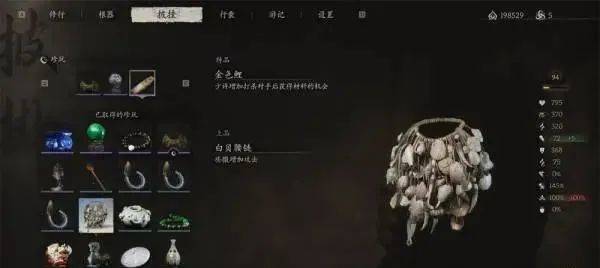 黑神话悟空珍玩白贝腰链效果与获得方式介绍 - 游戏熊