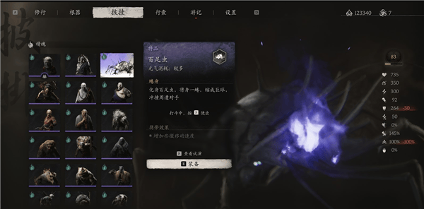 黑神话悟空百足虫精魄怎么获得 黑神话悟空百足虫精魄怎么获得 - 游戏熊