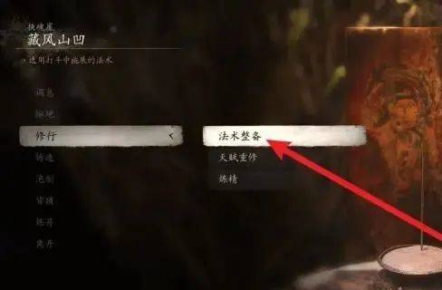 黑神话悟空怎么换法术技能 - 游戏熊