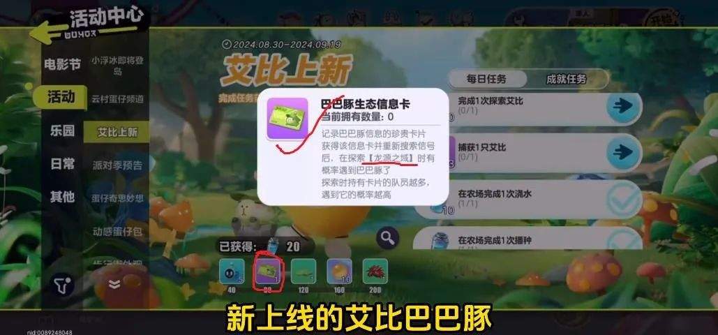 蛋仔派对新艾比龙源之域巴巴豚刷新点位 - 游戏熊