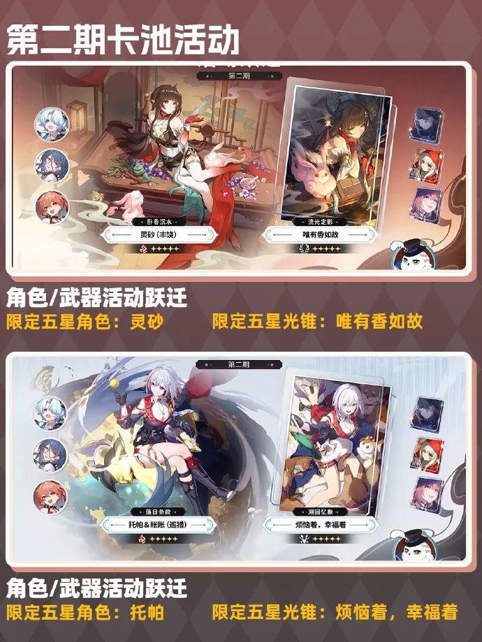 崩坏星穹铁道2.5卡池都有哪些新角色 - 游戏熊