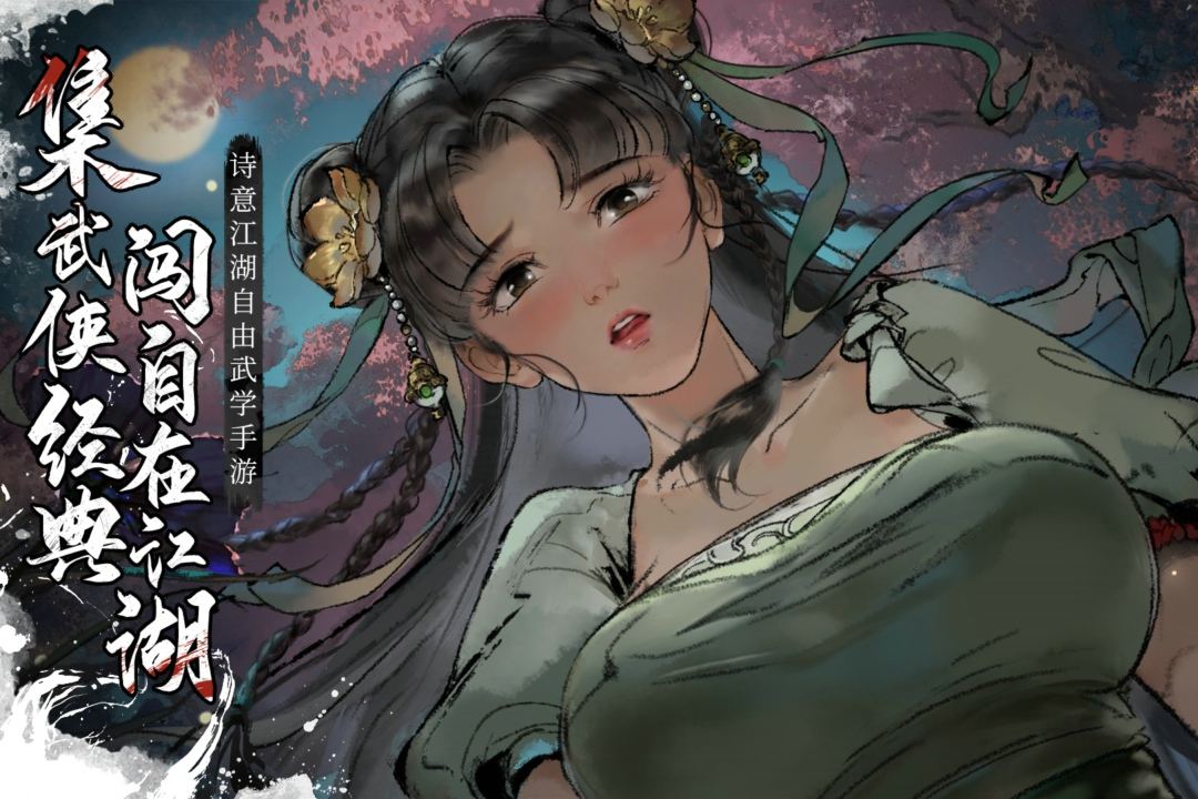 墨剑江湖 - 游戏熊