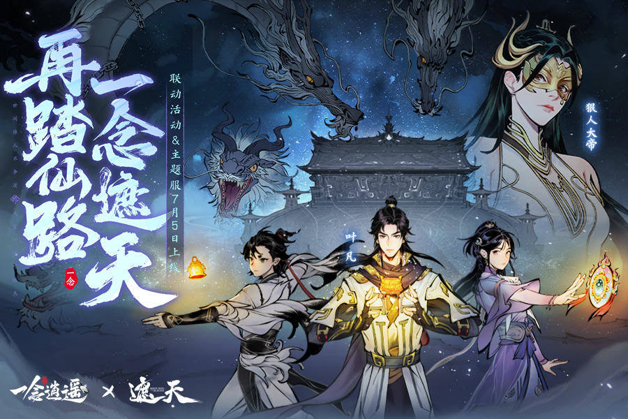 一念逍遥 - 游戏熊