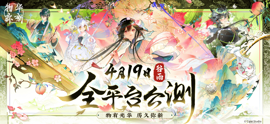 物华弥新 - 游戏熊