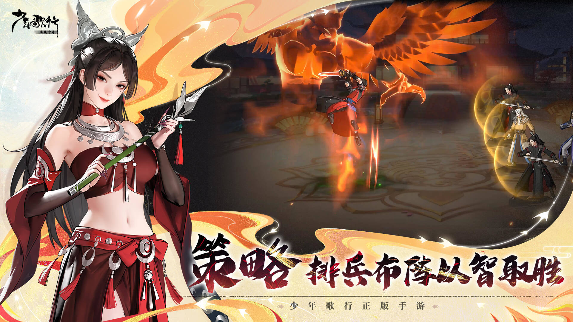 少年歌行：风花雪月图4